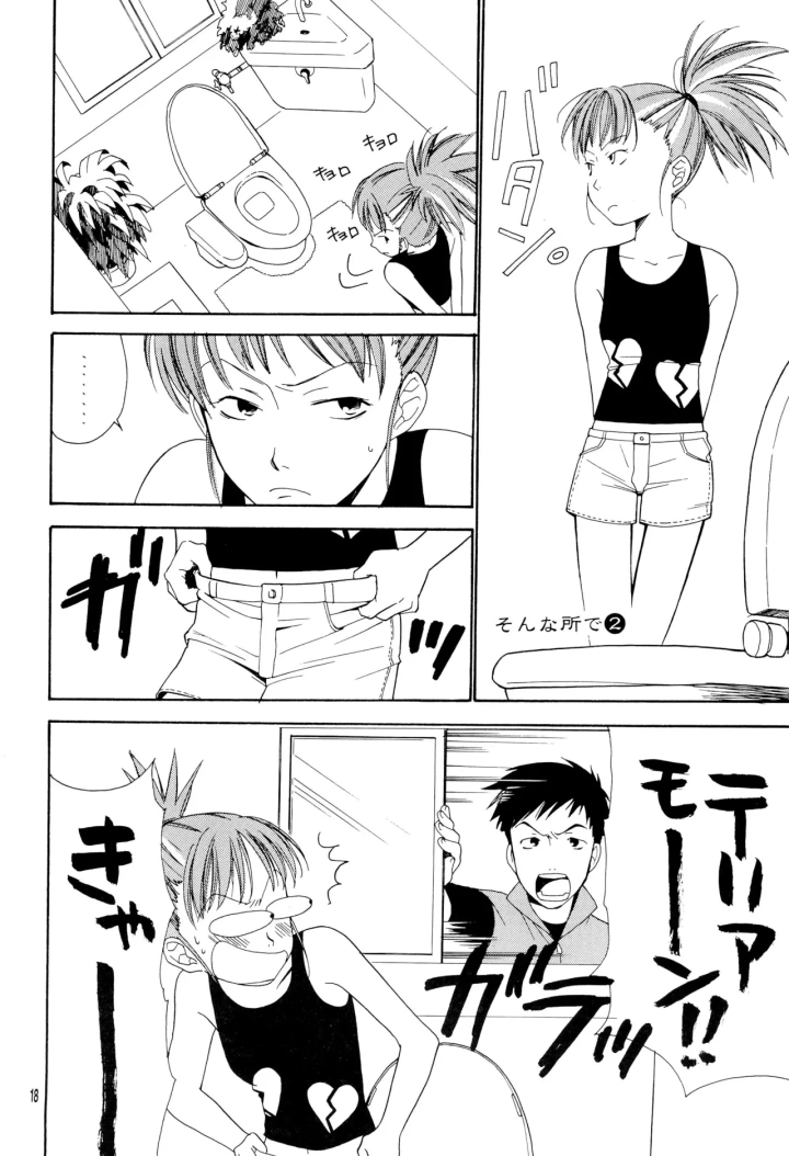 ((C60) エコロG京団 (柊のぞむ) )シシカバブー-マンガ18