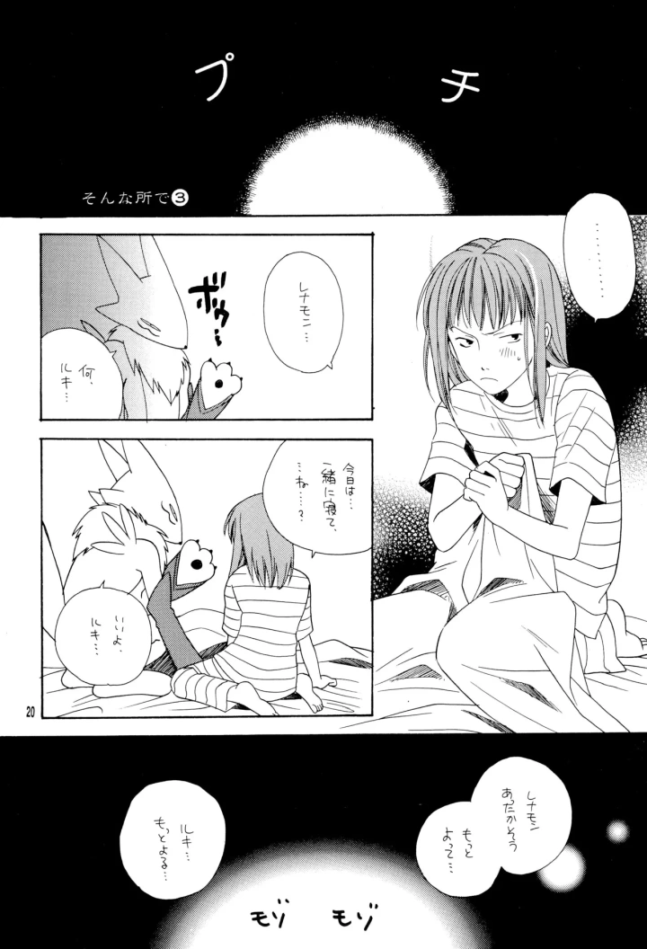 ((C60) エコロG京団 (柊のぞむ) )シシカバブー-マンガ20