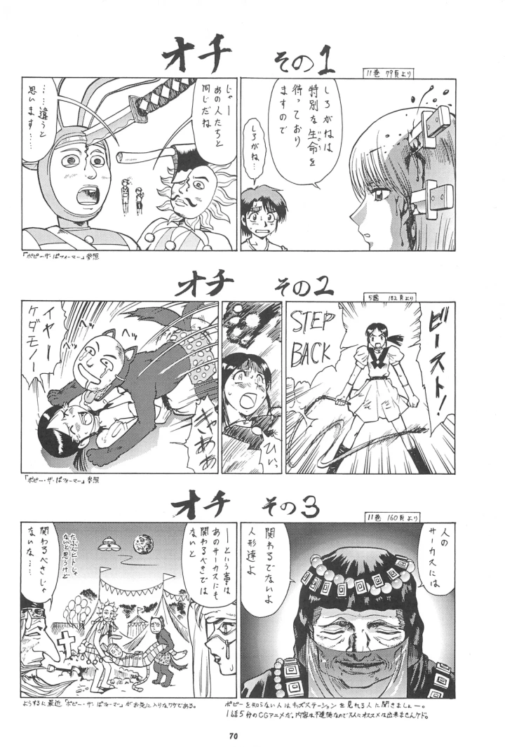 マンガ70ページ目