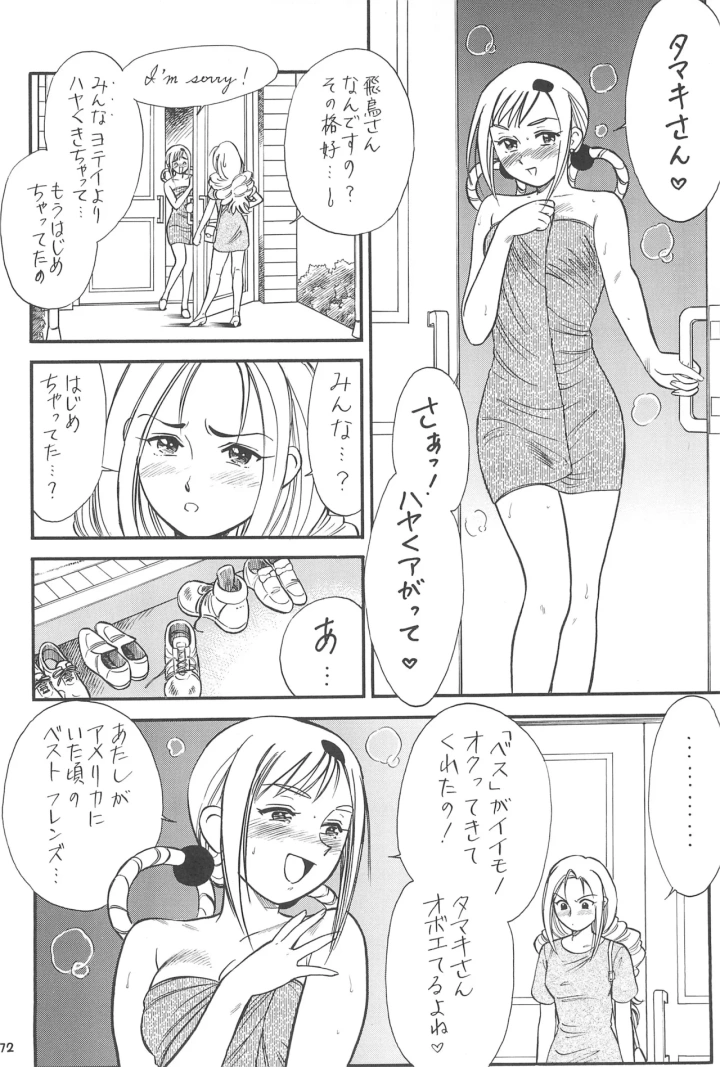 マンガ74ページ目