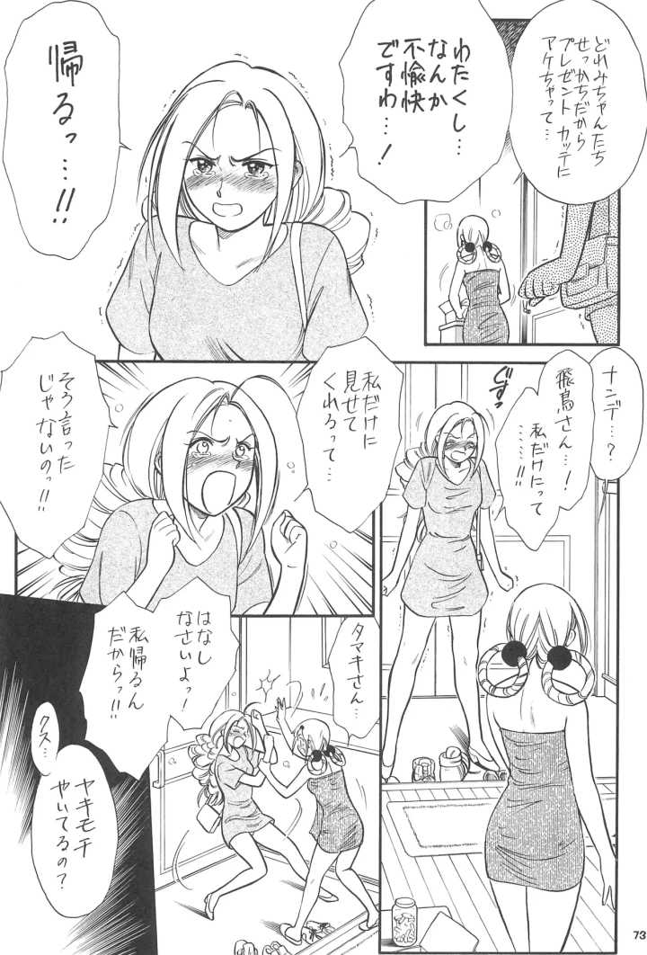 マンガ75ページ目