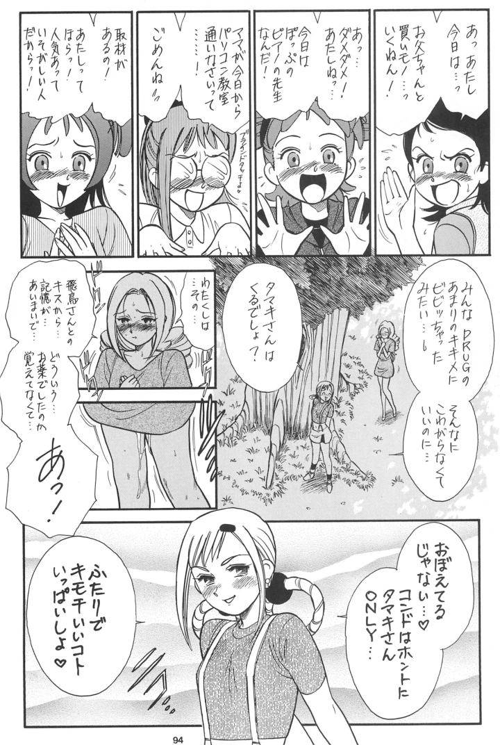 マンガ96ページ目