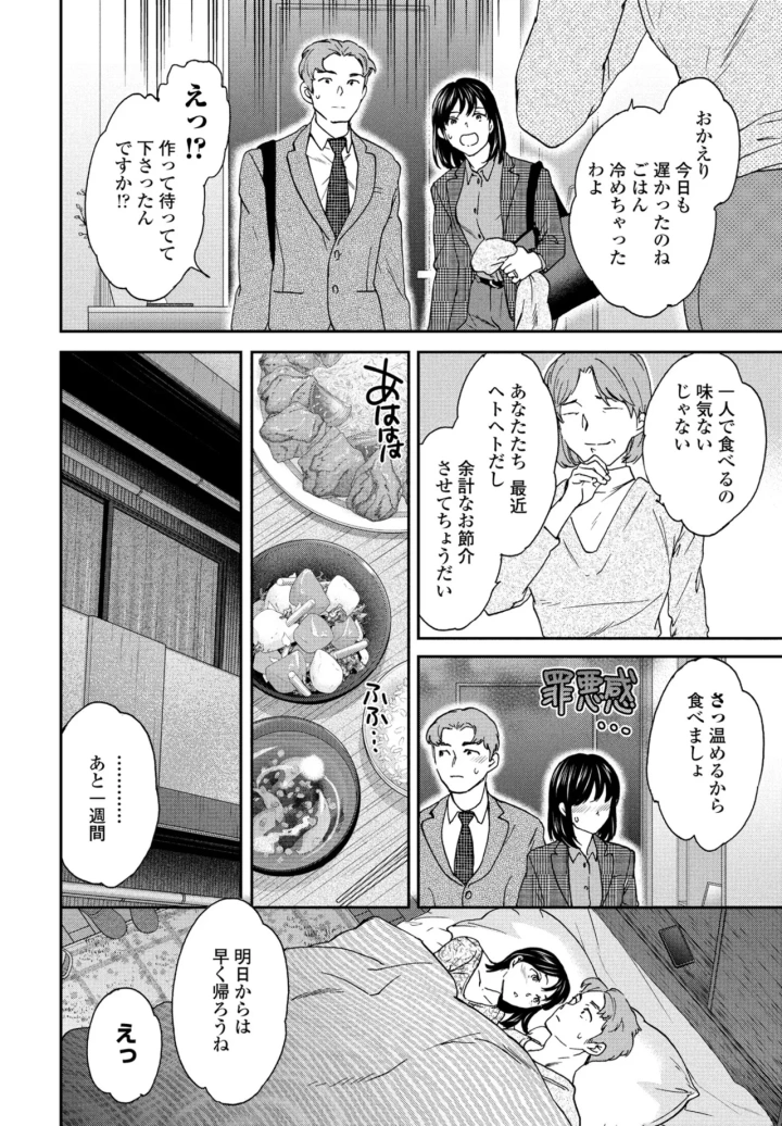 マンガ68ページ目