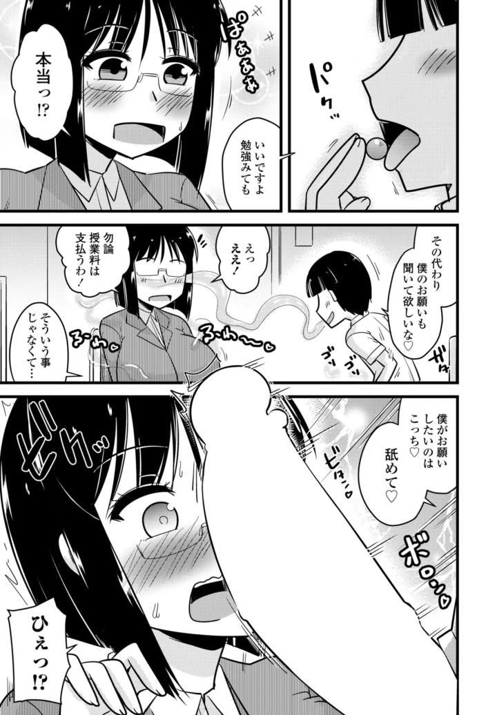 マンガ387ページ目