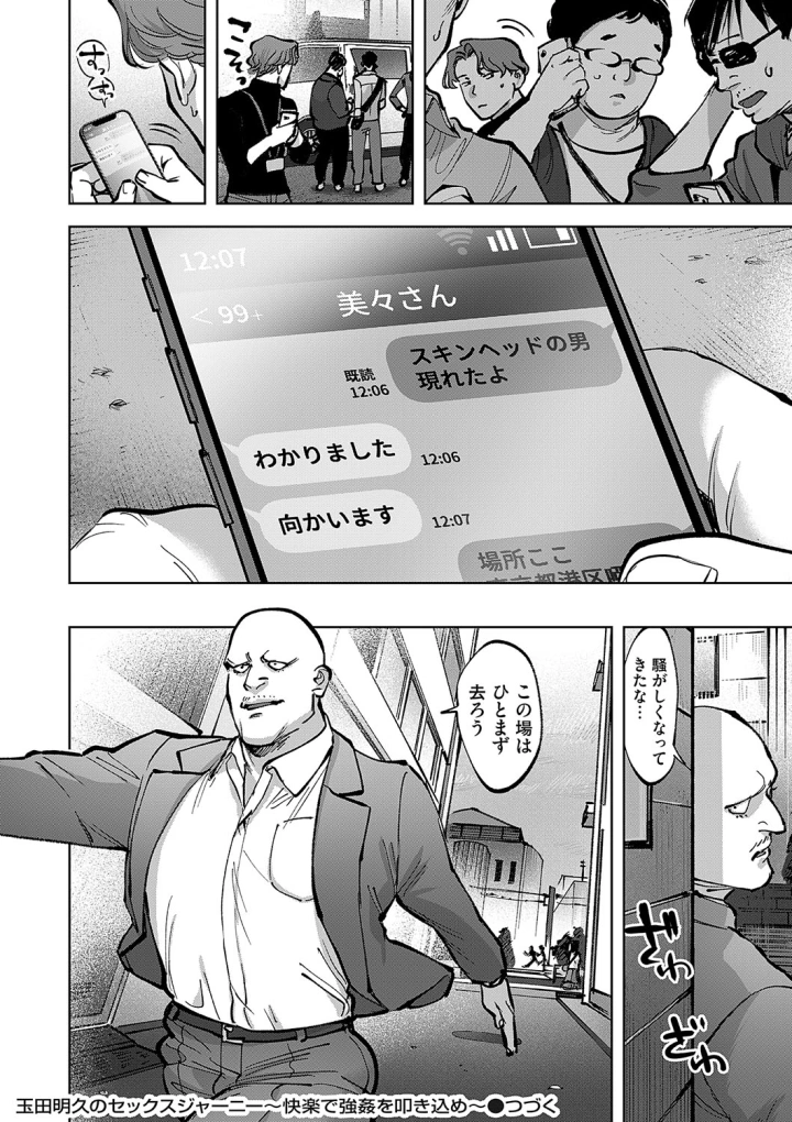 マンガ53ページ目