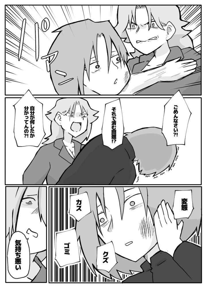 マンガ23ページ目