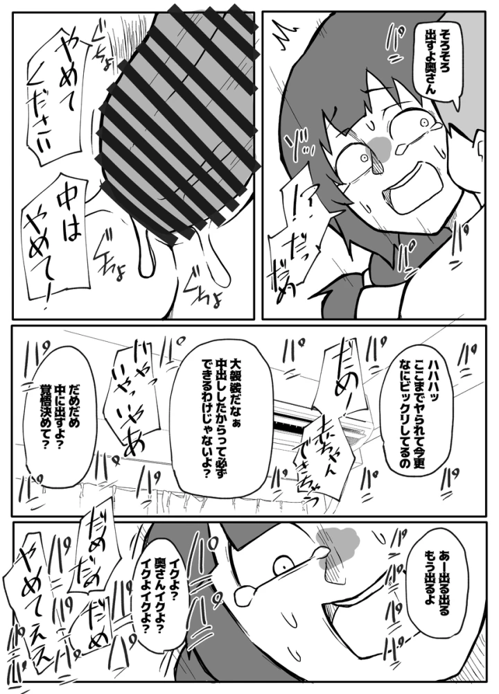 (おっと )新聞勧誘のおじさんに犯される新婚妻-マンガ2