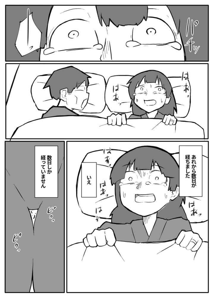 (おっと )新聞勧誘のおじさんに犯される新婚妻-マンガ3