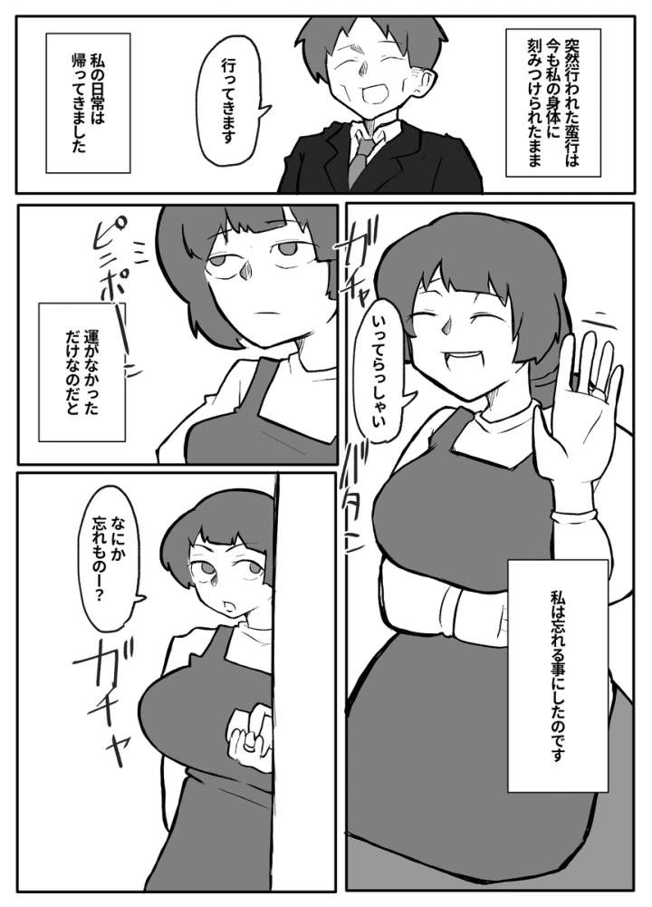 (おっと )新聞勧誘のおじさんに犯される新婚妻-マンガ4