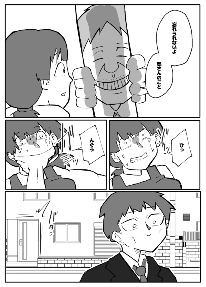 (おっと )新聞勧誘のおじさんに犯される新婚妻-マンガ5