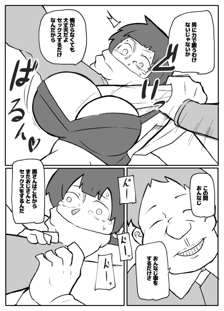 (おっと )新聞勧誘のおじさんに犯される新婚妻-マンガ9