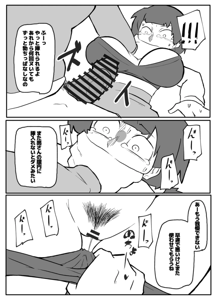 (おっと )新聞勧誘のおじさんに犯される新婚妻-マンガ10