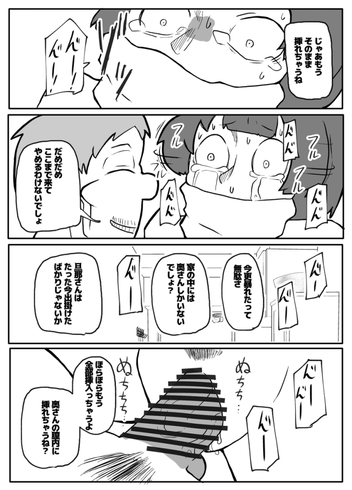 (おっと )新聞勧誘のおじさんに犯される新婚妻-マンガ12