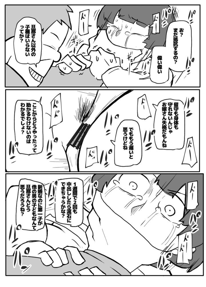 (おっと )新聞勧誘のおじさんに犯される新婚妻-マンガ14