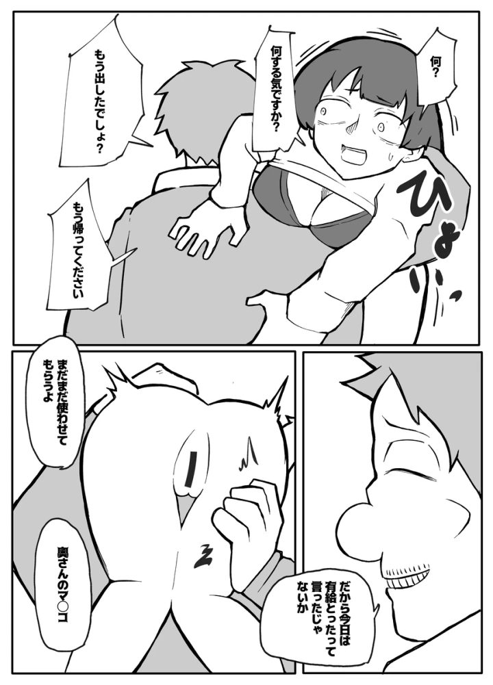 (おっと )新聞勧誘のおじさんに犯される新婚妻-マンガ19