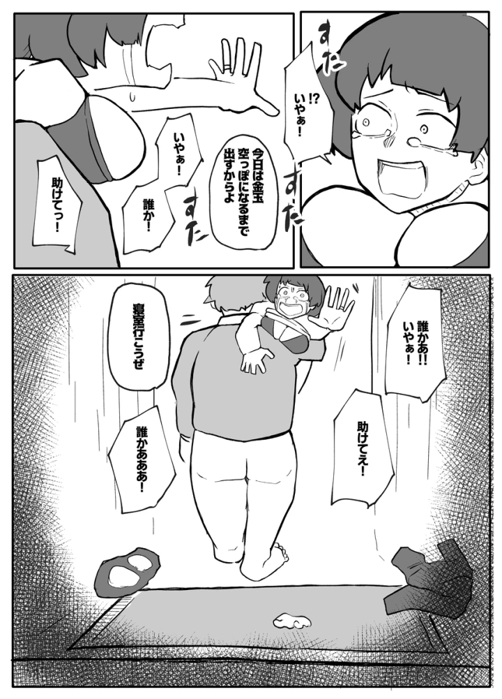 (おっと )新聞勧誘のおじさんに犯される新婚妻-マンガ20