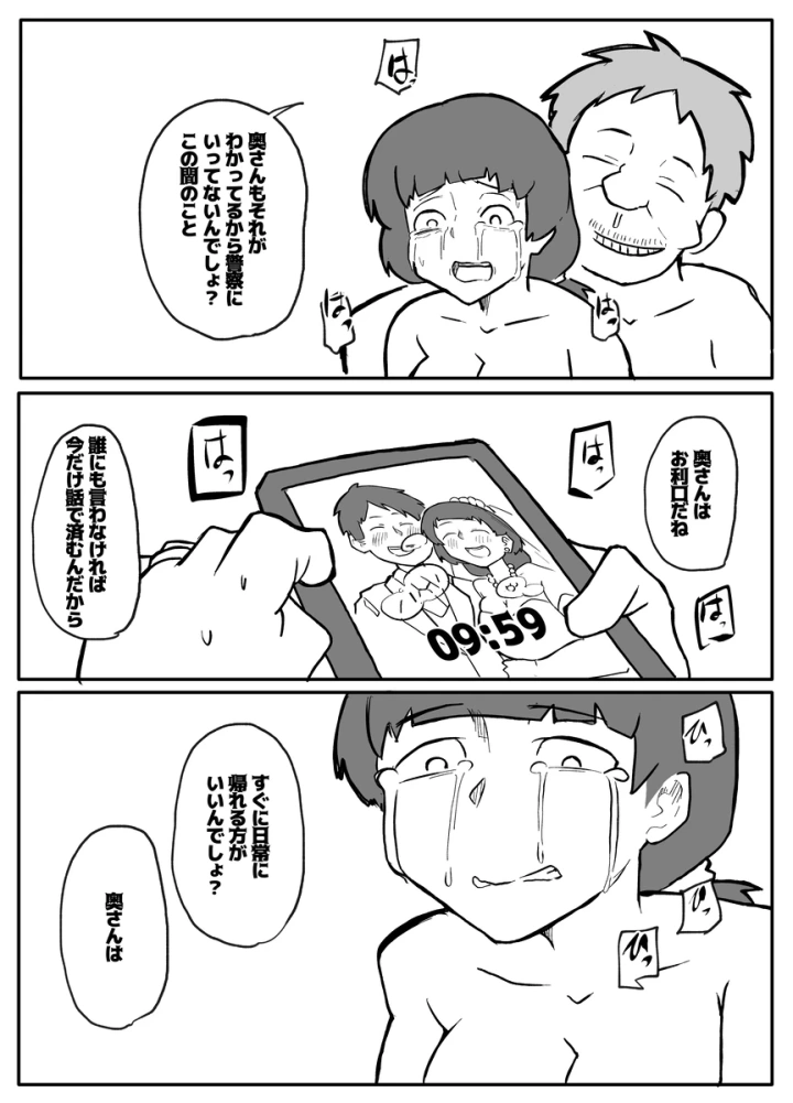 マンガ37ページ目