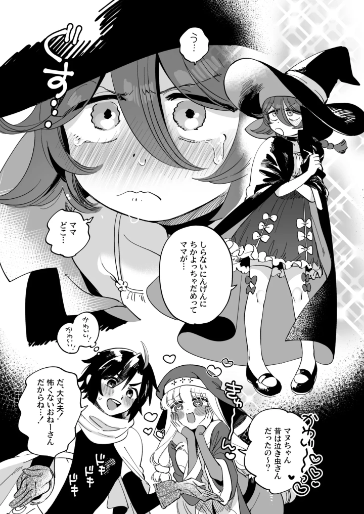 (ゆかたろ )マヌバちゃん、僧侶のおねいさんや盗賊のおねいさんと遊ぶ-マンガ2