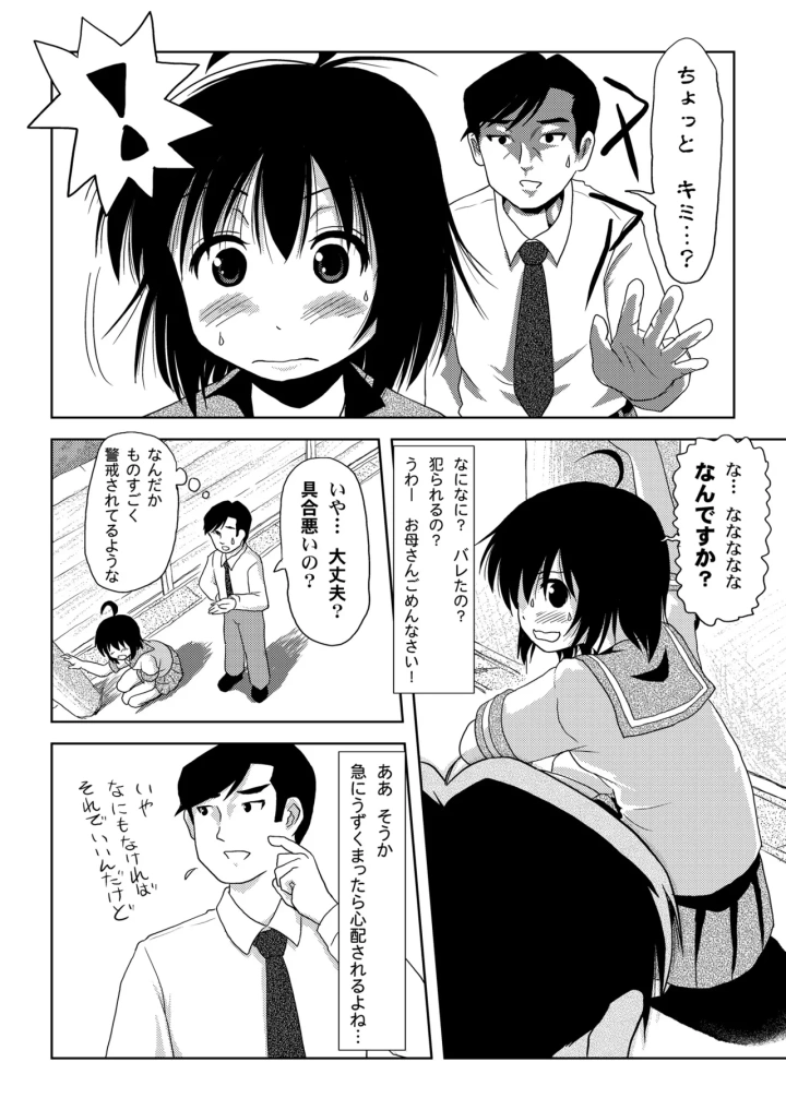 マンガ21ページ目