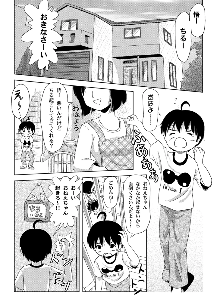 (ちみはうす (たかぴ) )ちる露出2-マンガ5