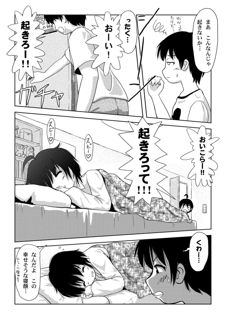 (ちみはうす (たかぴ) )ちる露出2-マンガ6