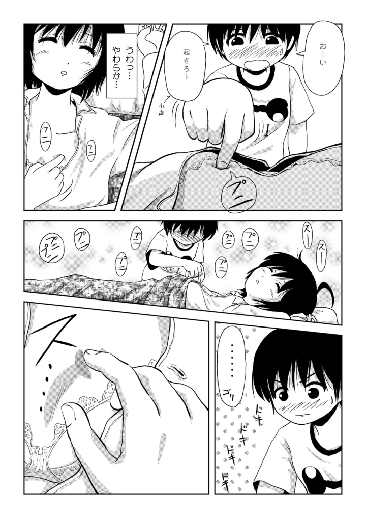 (ちみはうす (たかぴ) )ちる露出2-マンガ8