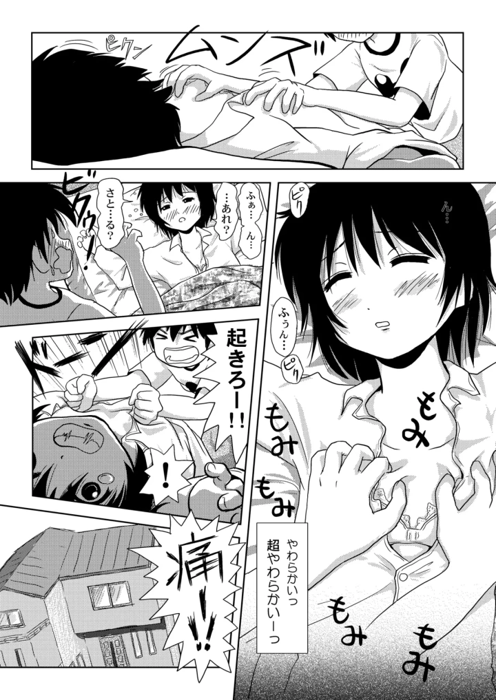 (ちみはうす (たかぴ) )ちる露出2-マンガ9