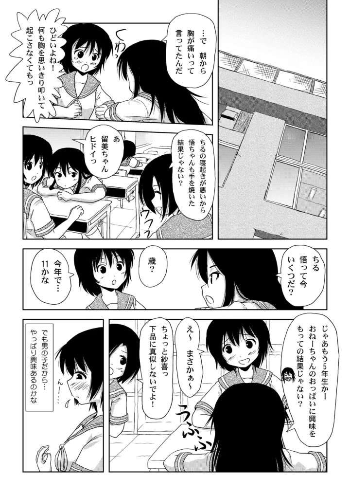 (ちみはうす (たかぴ) )ちる露出2-マンガ10