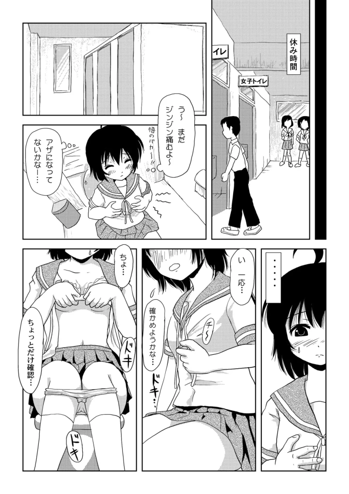 (ちみはうす (たかぴ) )ちる露出2-マンガ11