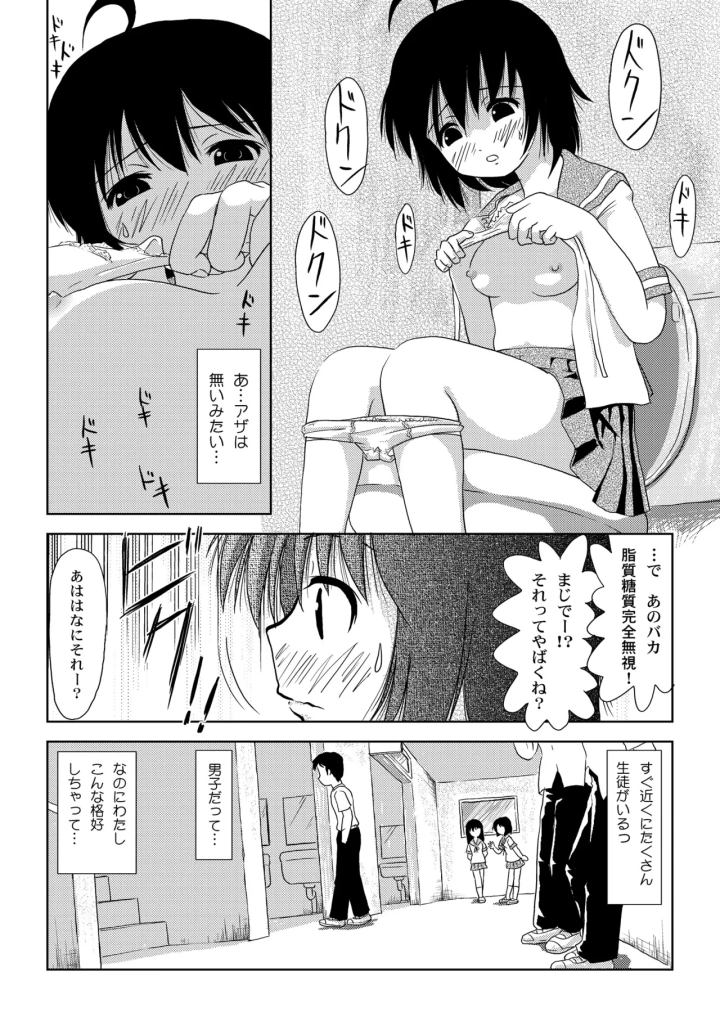 (ちみはうす (たかぴ) )ちる露出2-マンガ12