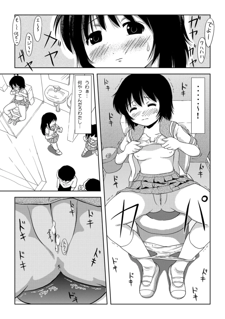 (ちみはうす (たかぴ) )ちる露出2-マンガ13