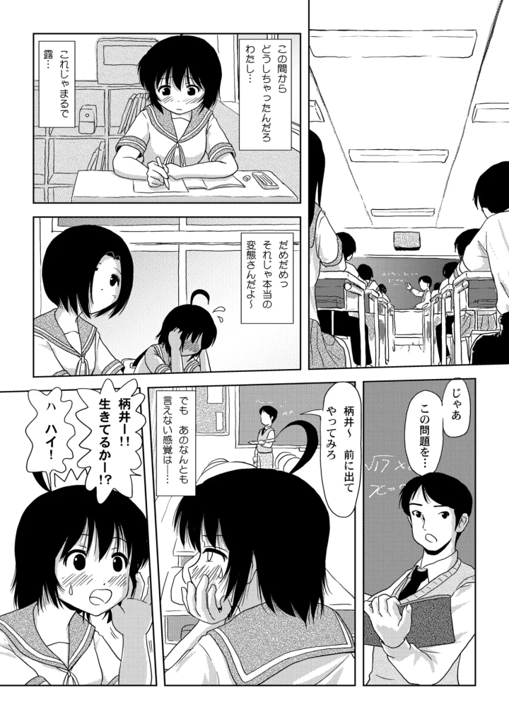 (ちみはうす (たかぴ) )ちる露出2-マンガ14