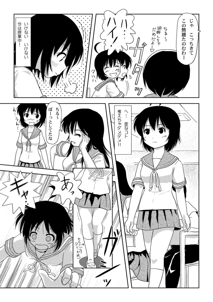 (ちみはうす (たかぴ) )ちる露出2-マンガ15