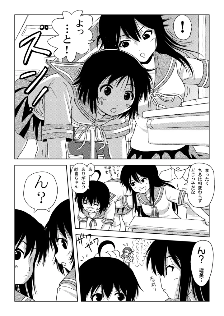 (ちみはうす (たかぴ) )ちる露出2-マンガ16