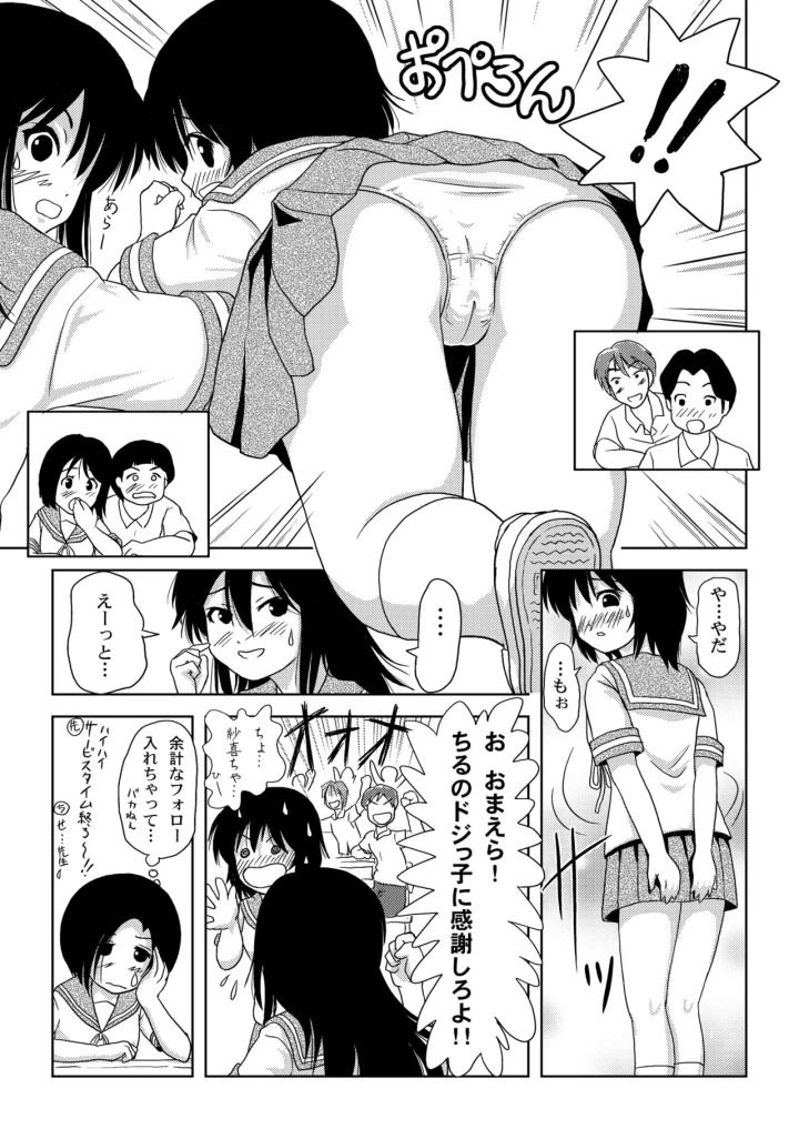 (ちみはうす (たかぴ) )ちる露出2-マンガ17