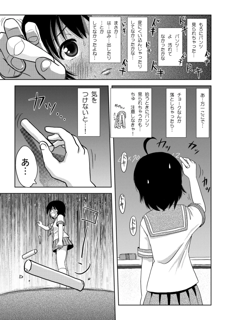 (ちみはうす (たかぴ) )ちる露出2-マンガ19