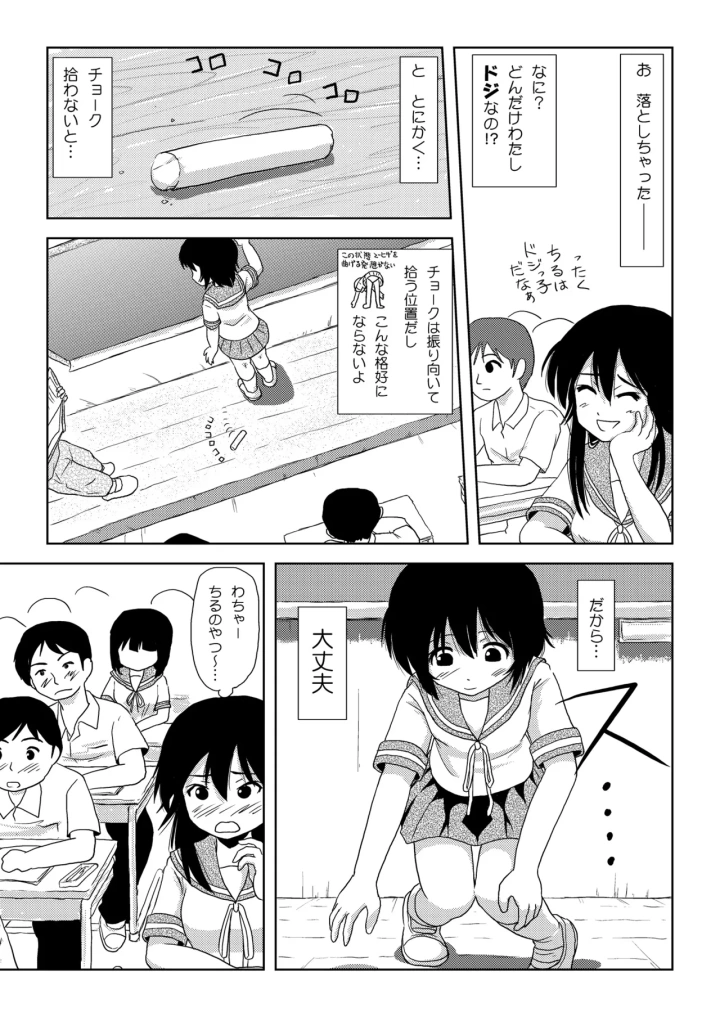 (ちみはうす (たかぴ) )ちる露出2-マンガ20