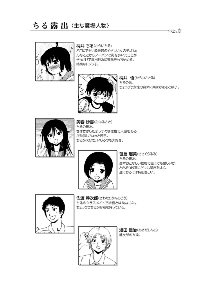 (ちみはうす (たかぴ) )ちる露出3-マンガ4