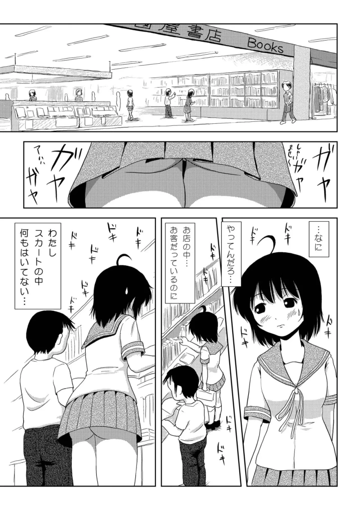 (ちみはうす (たかぴ) )ちる露出3-マンガ7