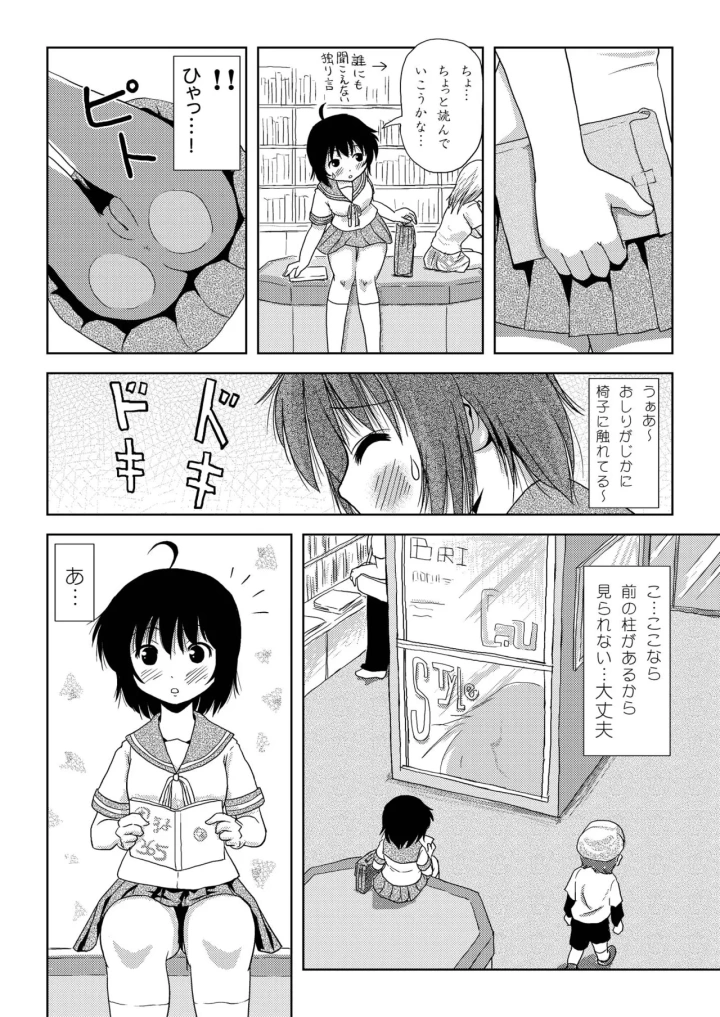 (ちみはうす (たかぴ) )ちる露出3-マンガ8