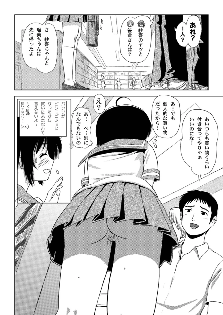 (ちみはうす (たかぴ) )ちる露出3-マンガ14