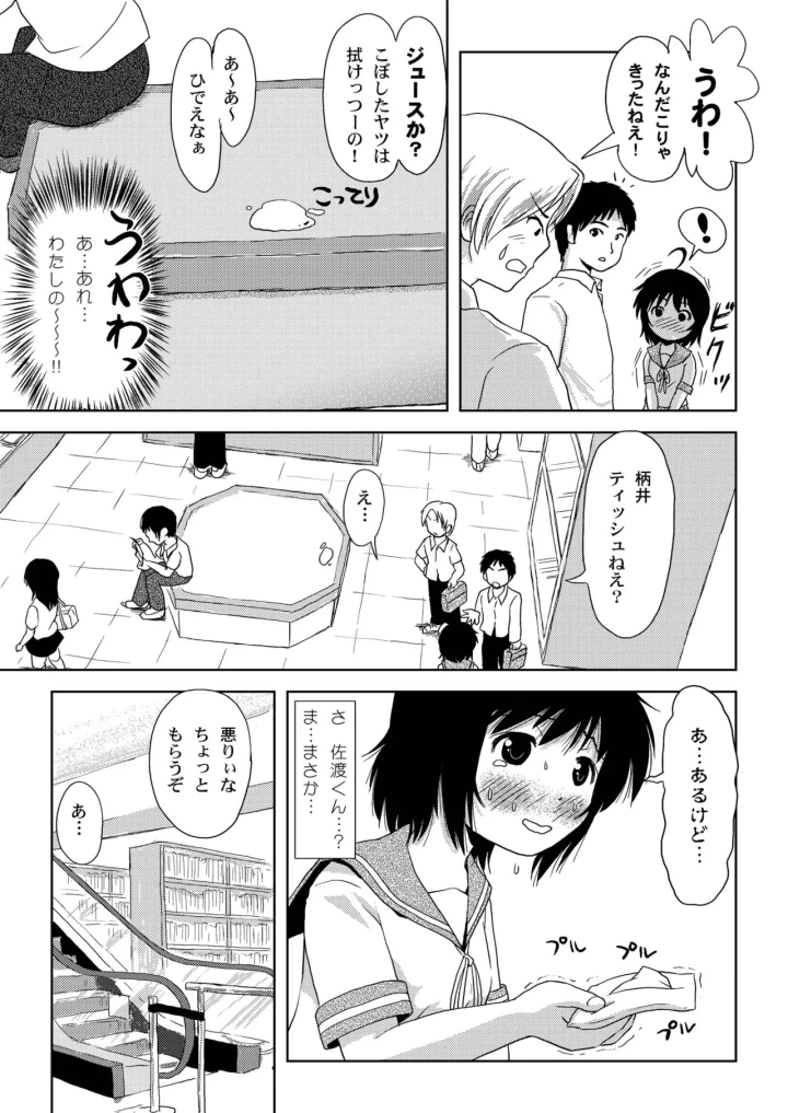 (ちみはうす (たかぴ) )ちる露出3-マンガ15