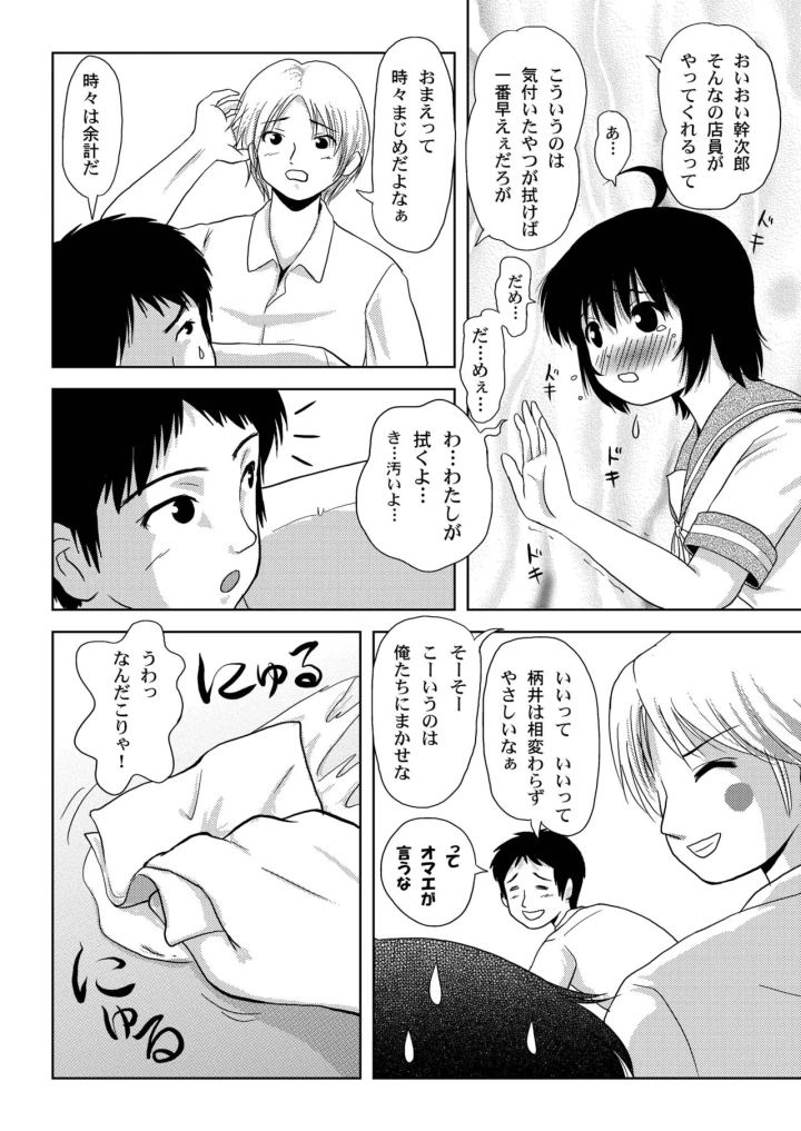 (ちみはうす (たかぴ) )ちる露出3-マンガ16