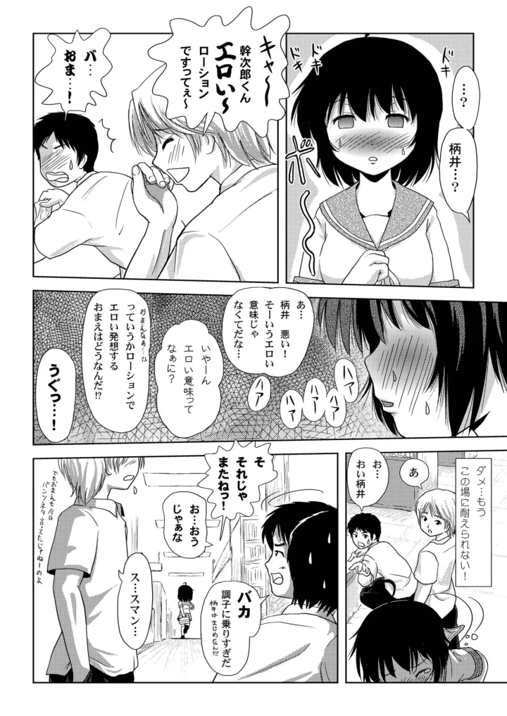 (ちみはうす (たかぴ) )ちる露出3-マンガ18