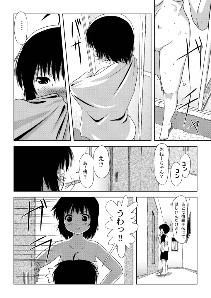 (ちみはうす (たかぴ) )ちる露出3-マンガ20