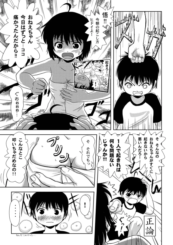 マンガ21ページ目