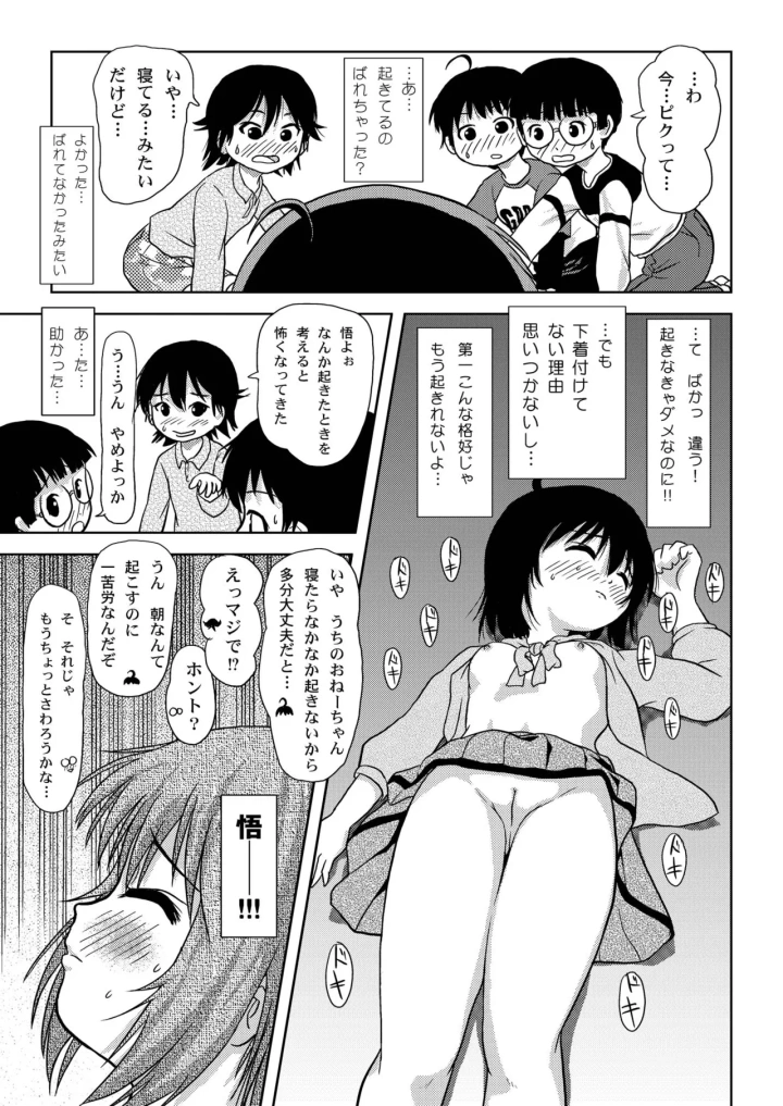 マンガ23ページ目