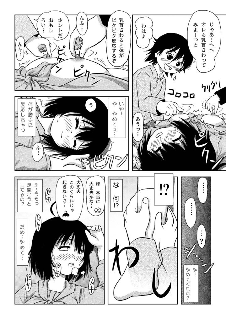 マンガ24ページ目