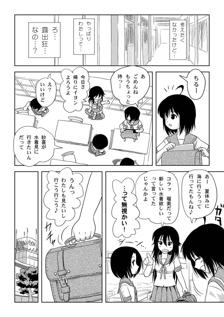 (ちみはうす (たかぴ) )ちる露出5-マンガ6