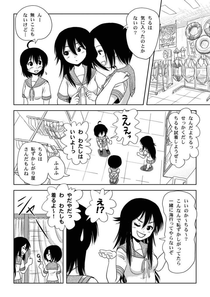 (ちみはうす (たかぴ) )ちる露出5-マンガ8